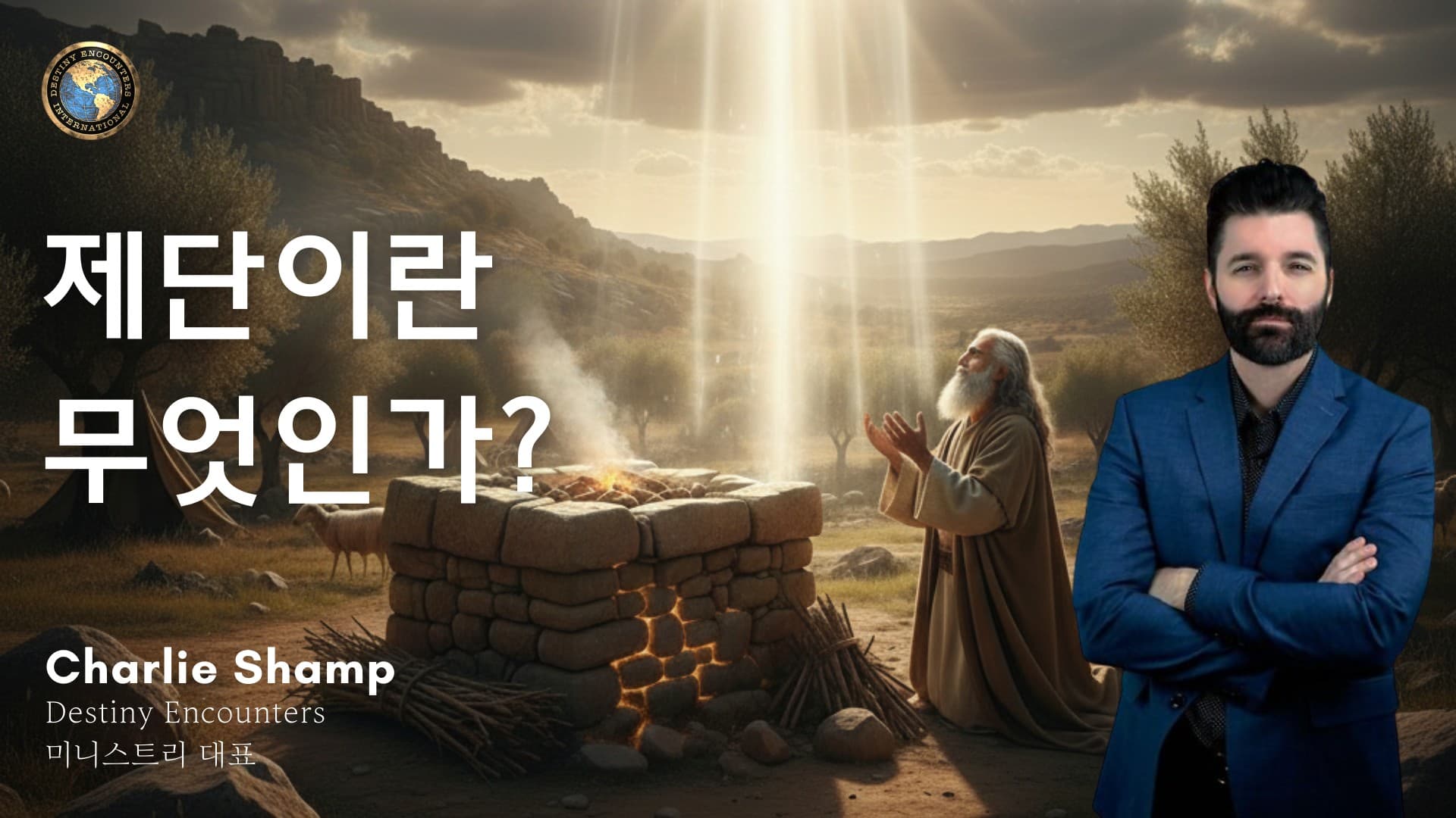 제단이란 무엇인가?