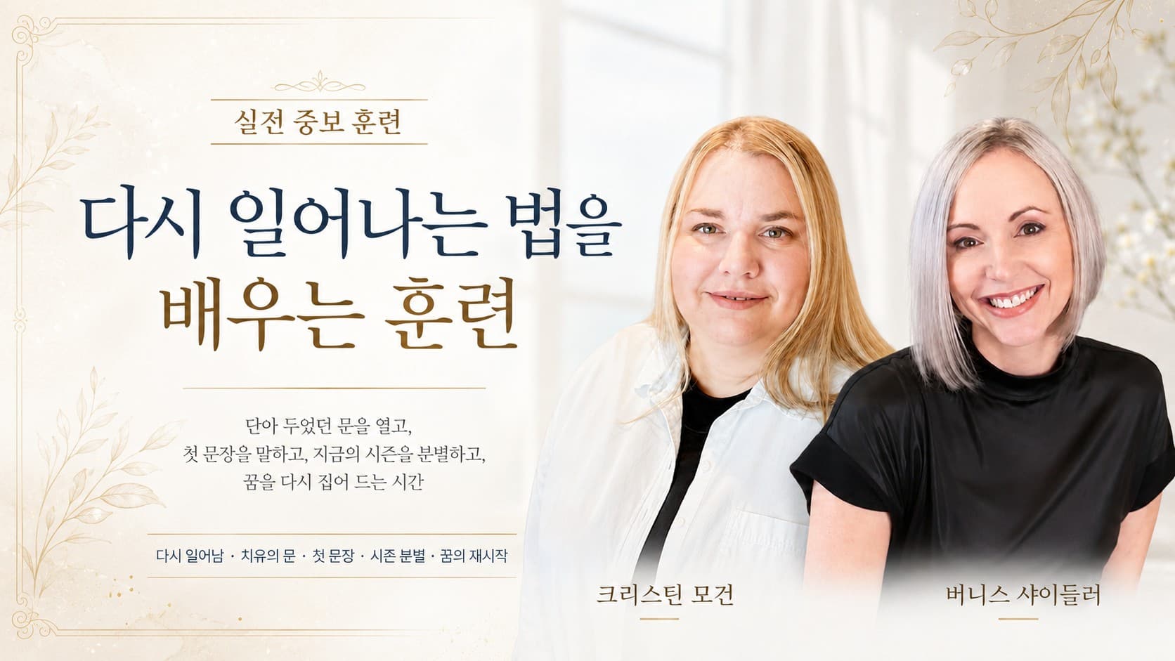예언의 깨어남: 구경꾼에서 목소리로