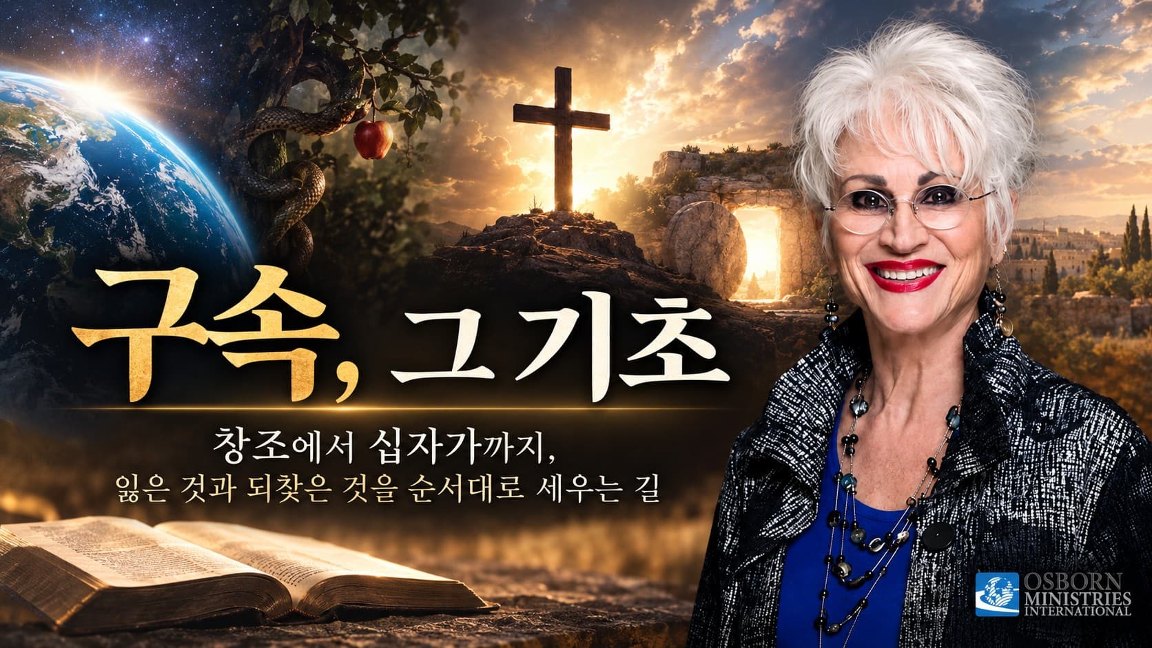 구속, 그 기초 — 창조에서 십자가까지, 잃은 것과 되찾은 것을 순서대로 세우는 길
